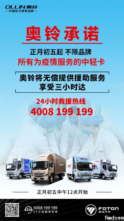 非常时期彰显奥铃非常救援速度 奥铃服务站解放轻卡救援记