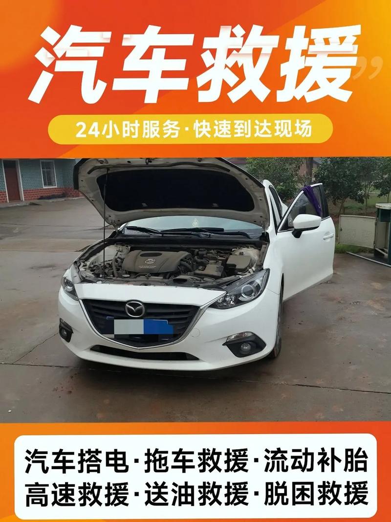 高速救援补胎服务 #汽车救援搭电多少钱一