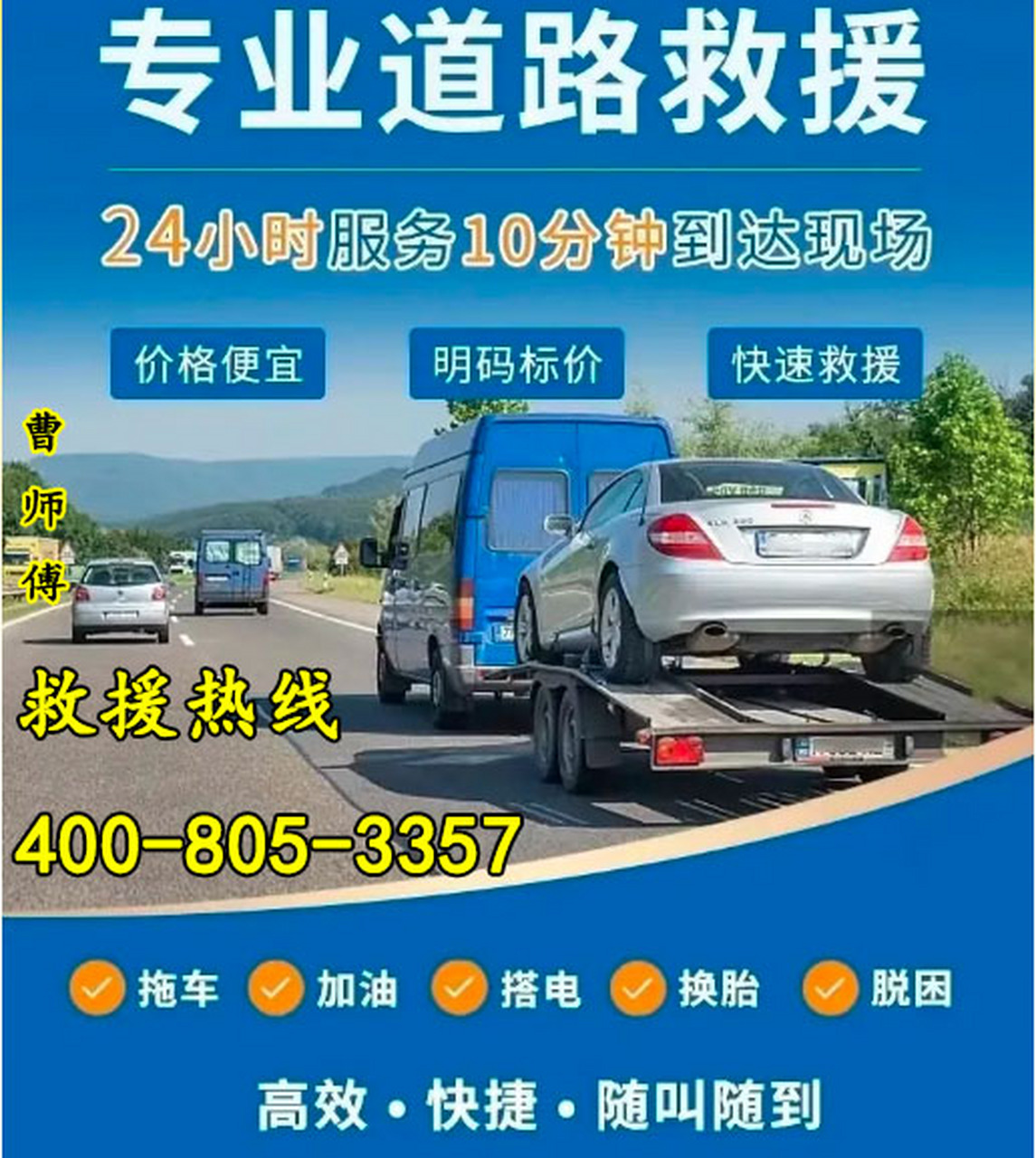 24小时道路救援服务电话,汽车拖车电话,附近送油电话,汽车搭电服务