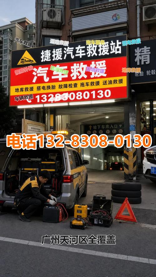 广州天河区汽车救援 道路救援 拖车服务 .联系电话;132